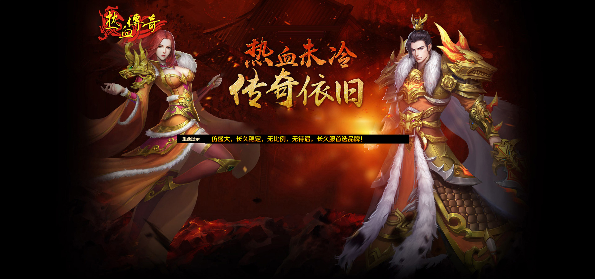 仿盛大传奇精彩画面五